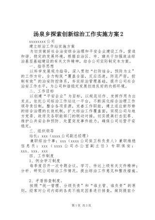汤泉乡探索创新综治工作方案2 (3)