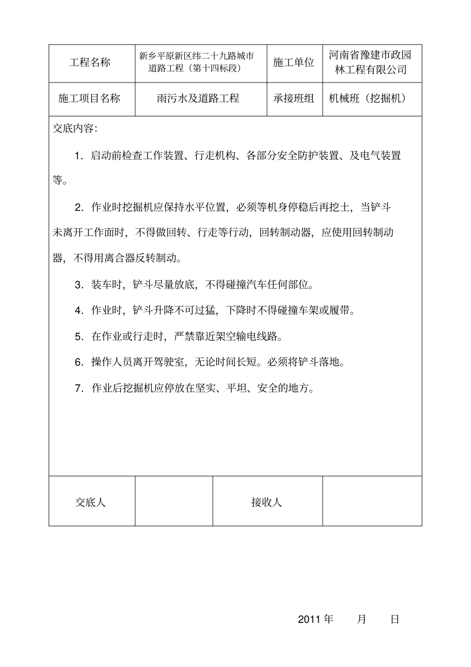 市政道路各机械安全技术交底_第2页