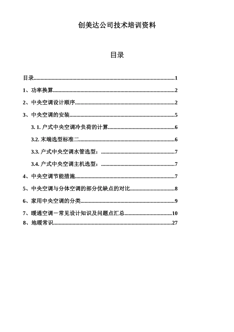 创美达公司技术培训资料_第1页