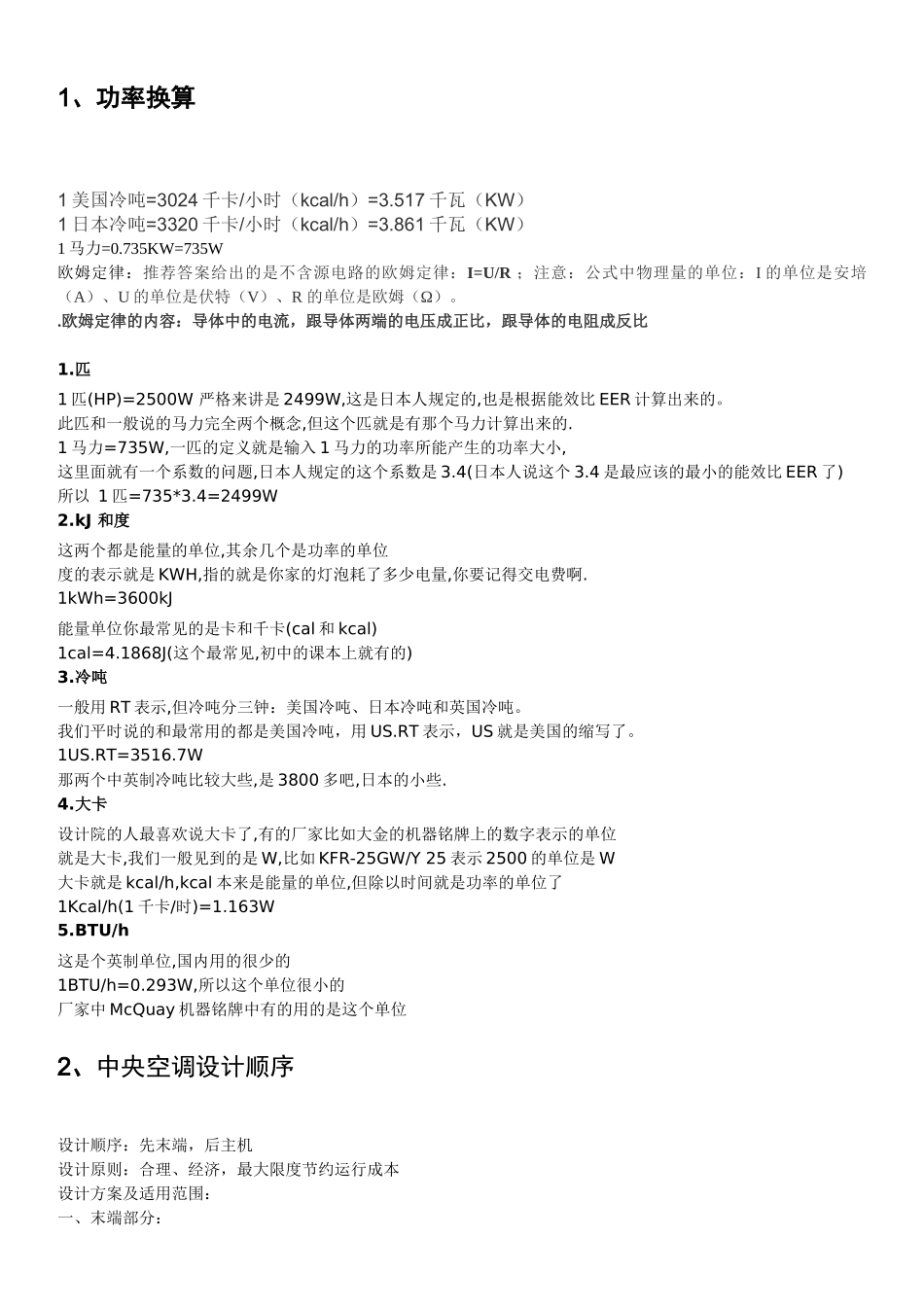 创美达公司技术培训资料_第2页