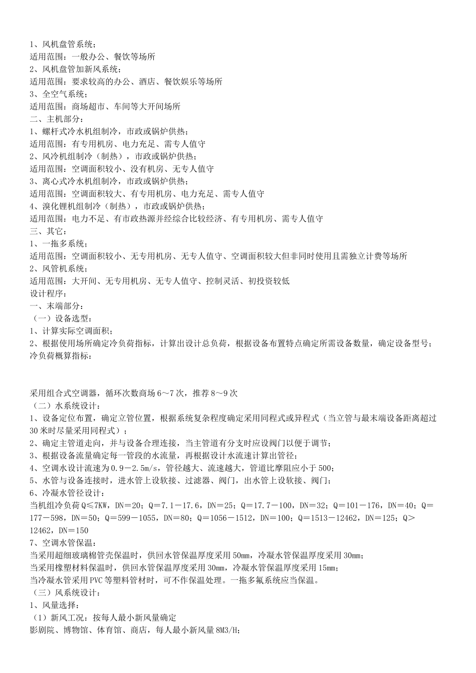 创美达公司技术培训资料_第3页