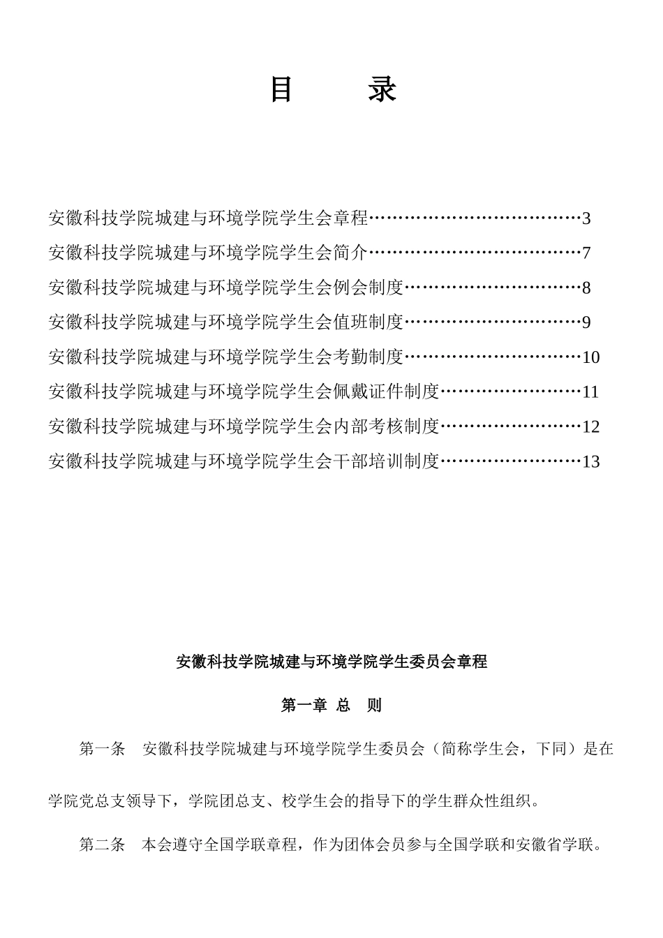 安徽科技学院城建与环境学院学生会值班制度_第2页