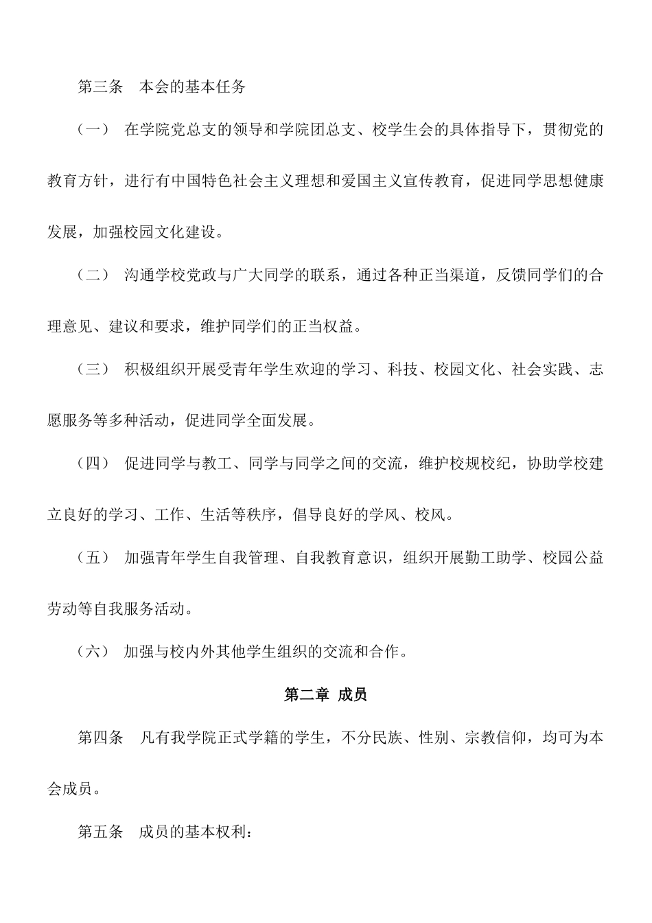 安徽科技学院城建与环境学院学生会值班制度_第3页