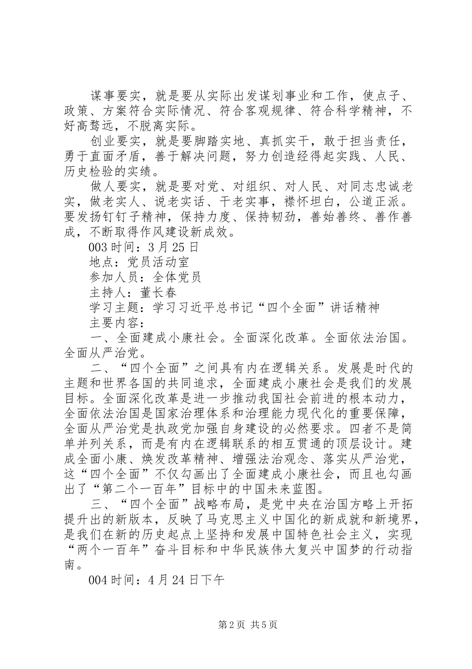 XX年党员集中培训实施方案 _第2页