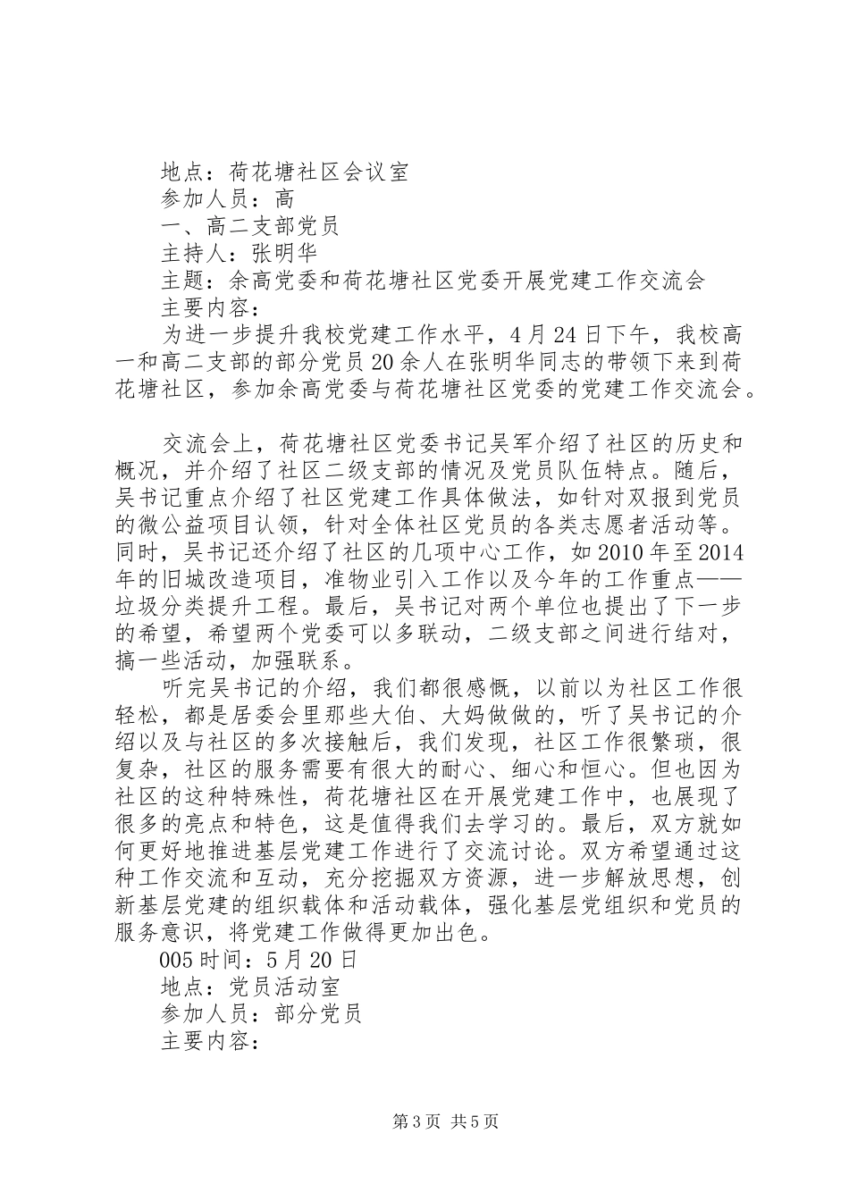 XX年党员集中培训实施方案 _第3页