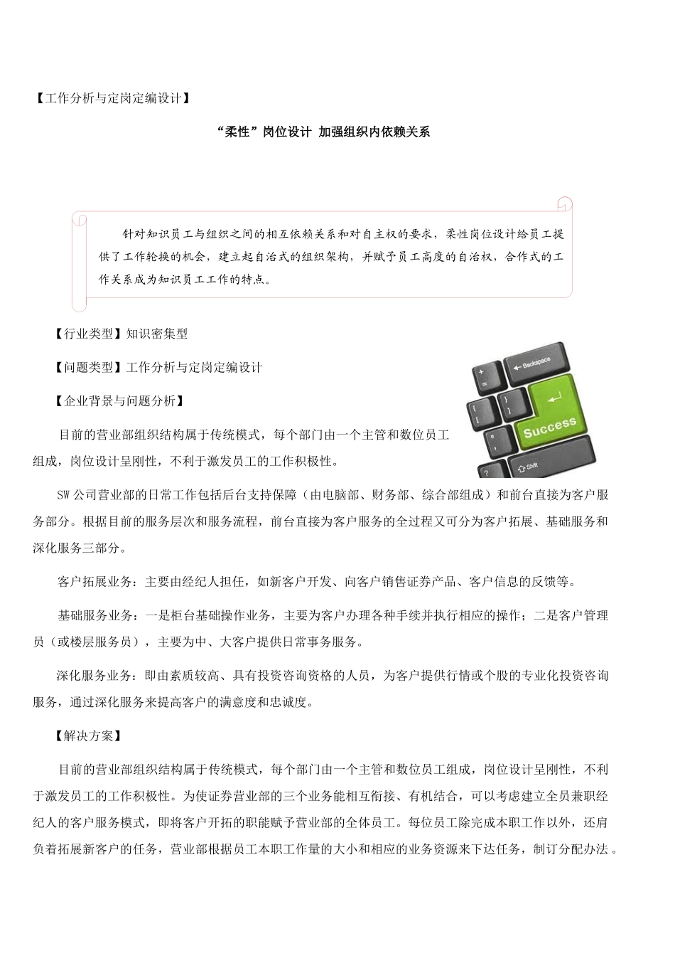 “柔性”岗位设计加强组织内依赖关系（推荐）_第1页