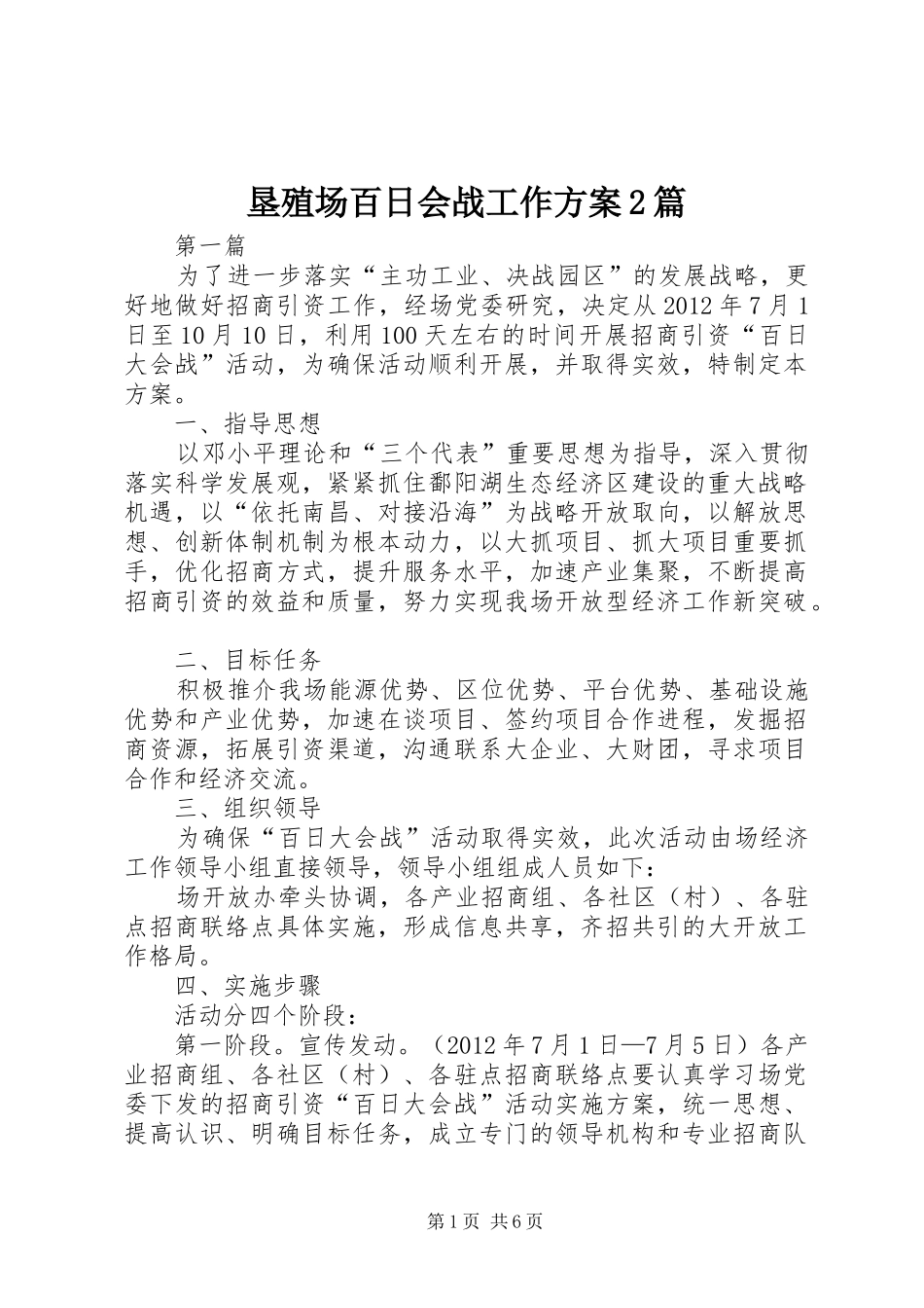 垦殖场百日会战工作实施方案2篇_第1页