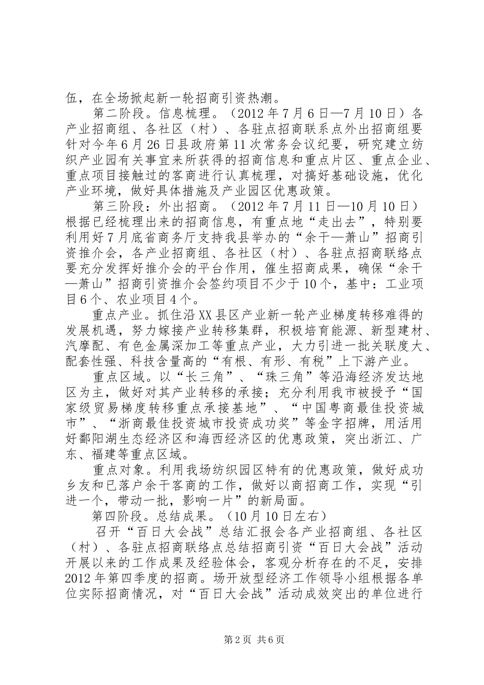 垦殖场百日会战工作实施方案2篇_第2页