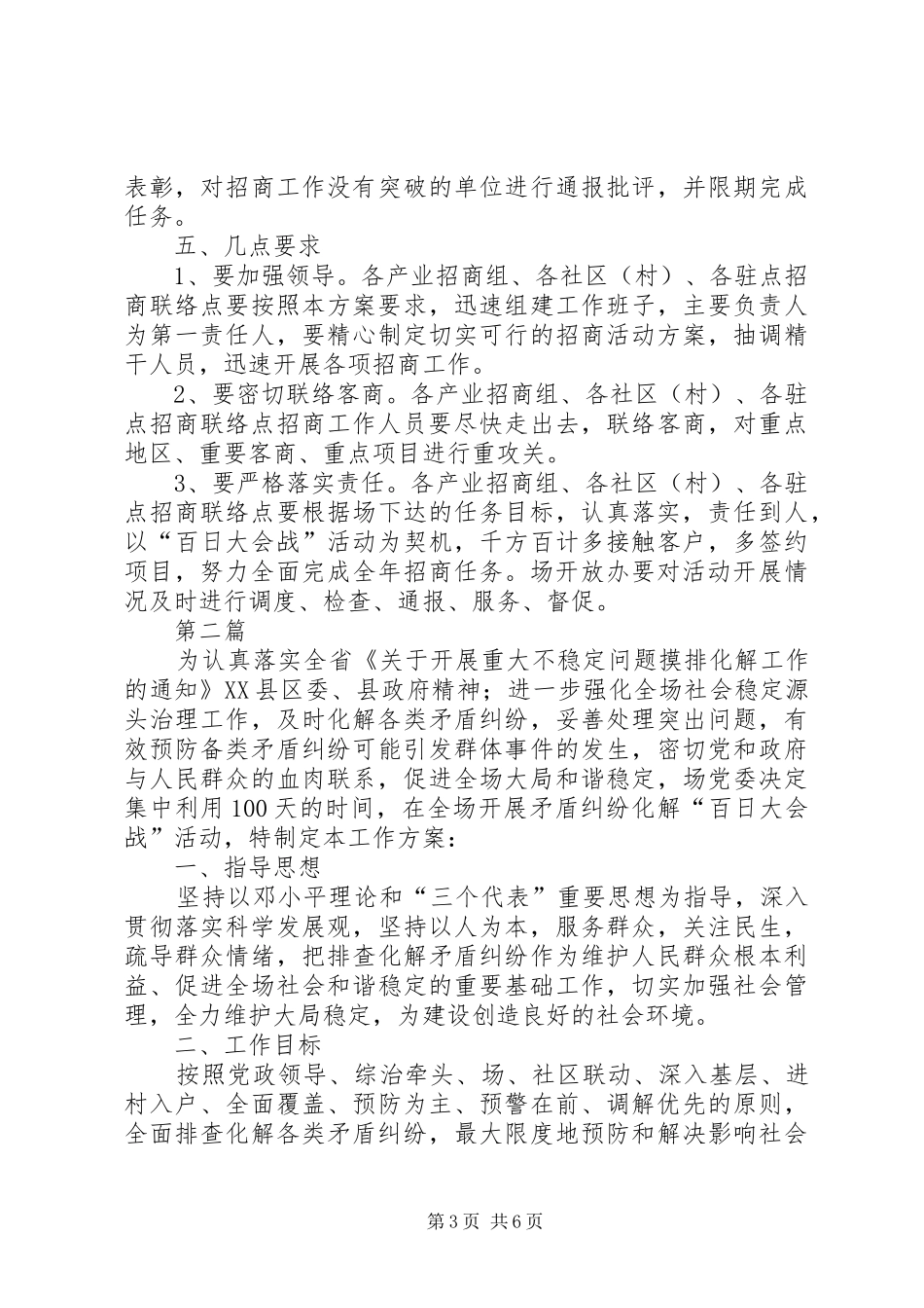 垦殖场百日会战工作实施方案2篇_第3页