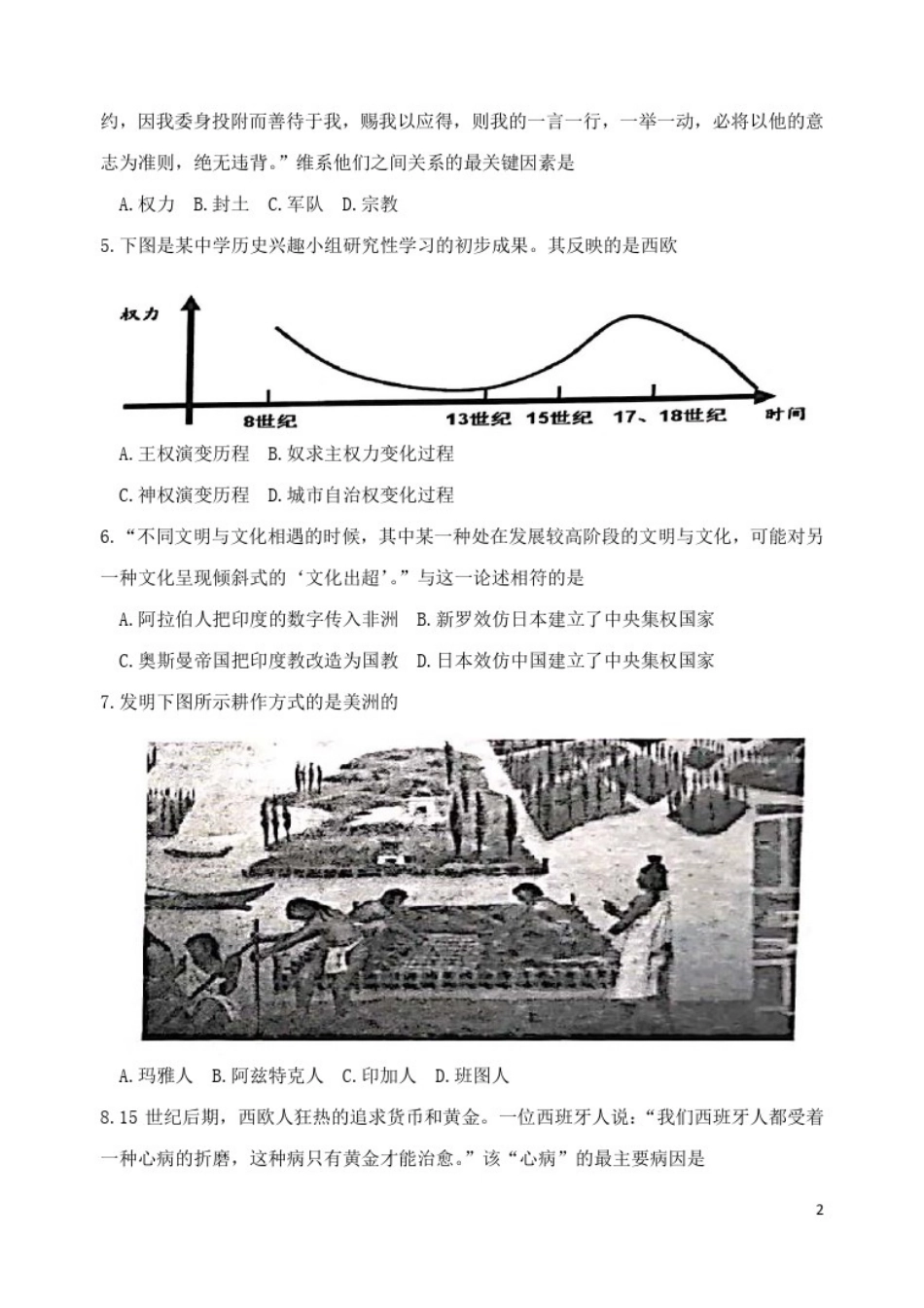 山东省日照市2021-2022高一历史下学期期末考试试题_第2页