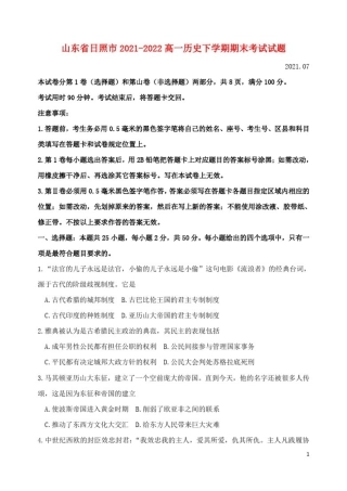 山东省日照市2021-2022高一历史下学期期末考试试题