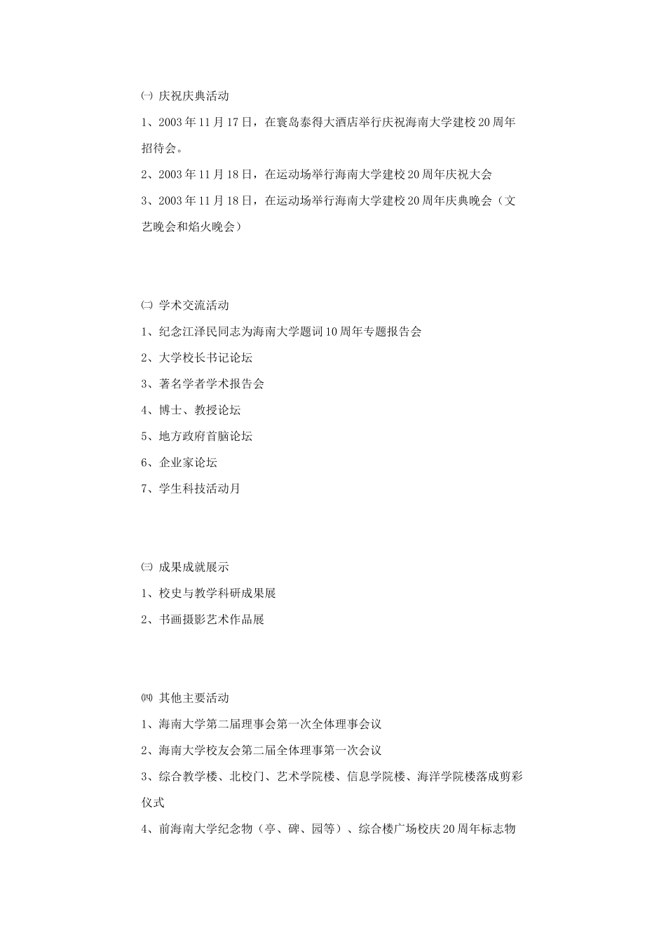 大学周年校庆筹备工作计划书_第2页