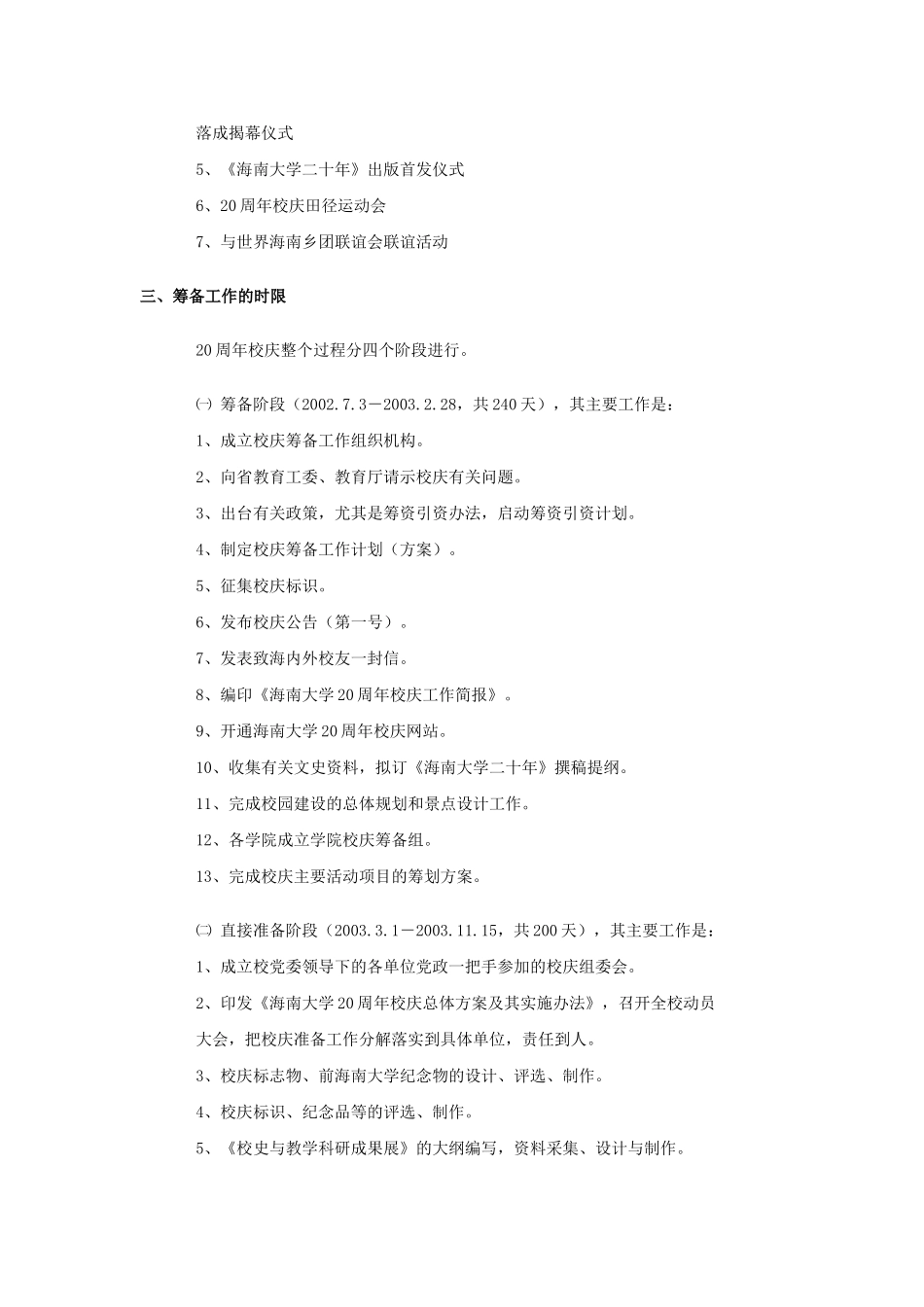 大学周年校庆筹备工作计划书_第3页