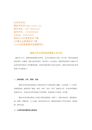 大学周年校庆筹备工作计划书