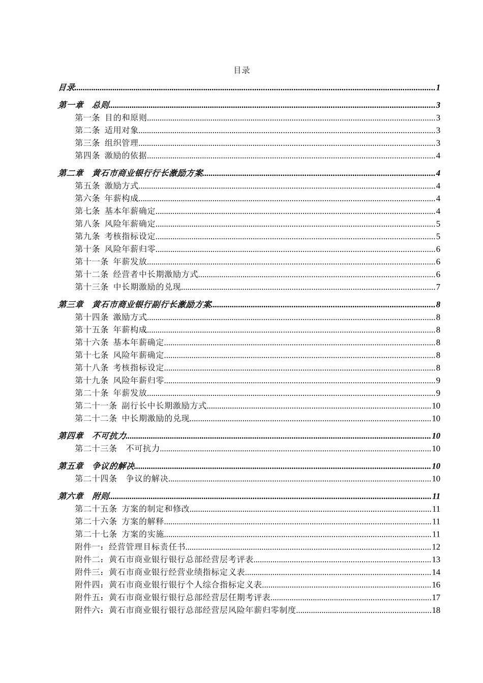 考核激励方案_第3页