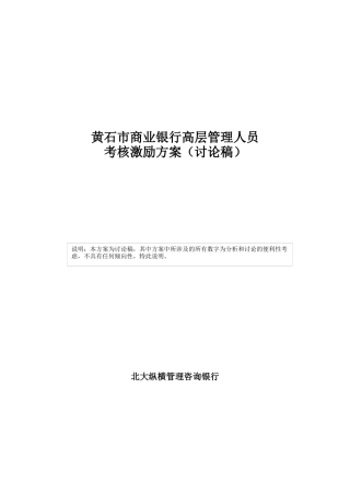 考核激励方案