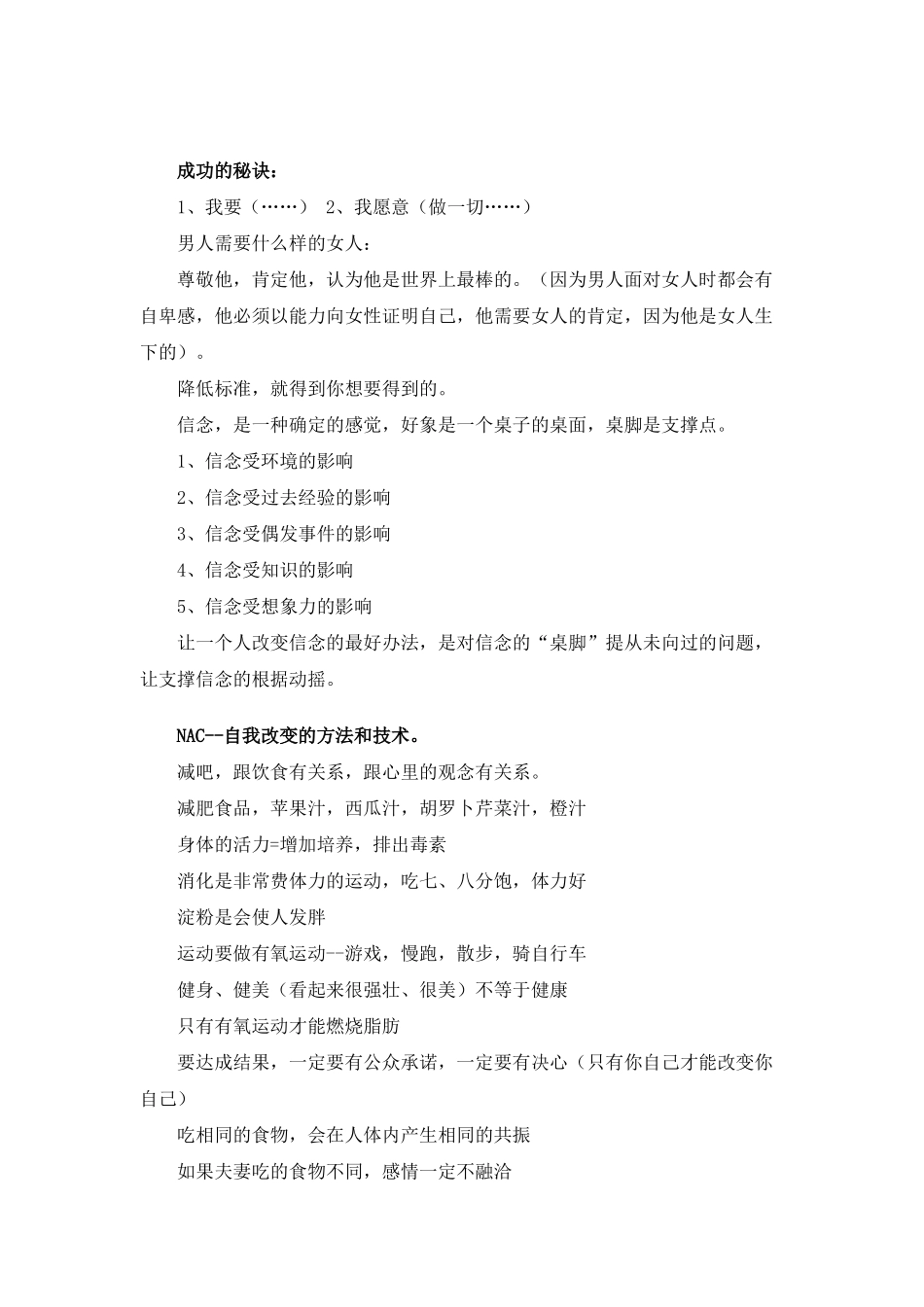 成功培训的方法_第2页