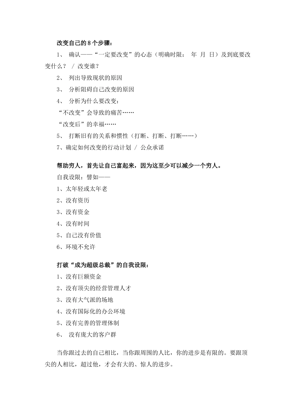 成功培训的方法_第3页