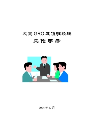 酒店大堂新工作手册