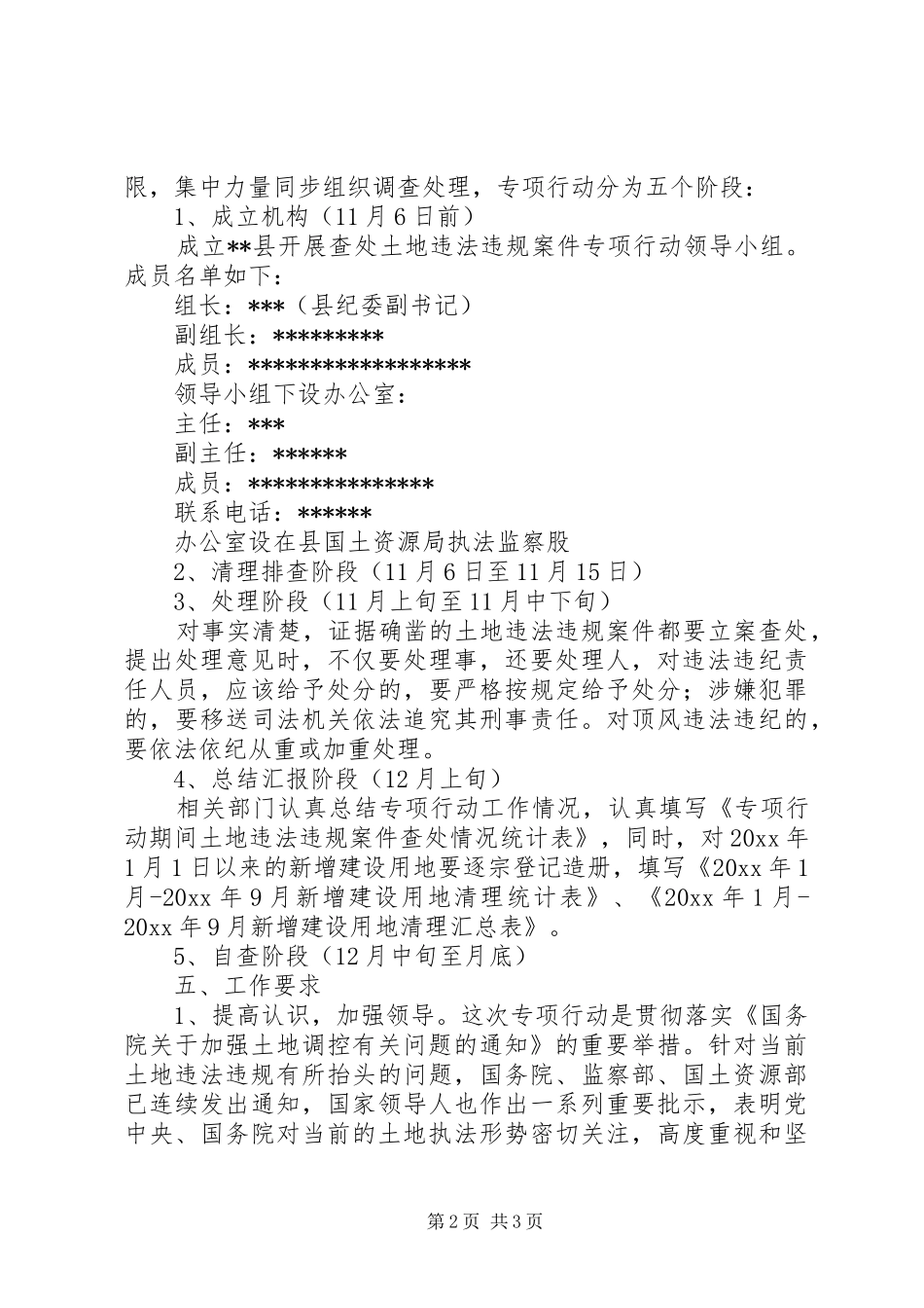 县开展查处土地违法违规案件专项行动工作方案_第2页