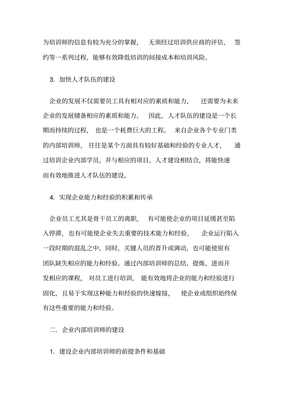 企业内部培训师队伍建设思路分析_第2页