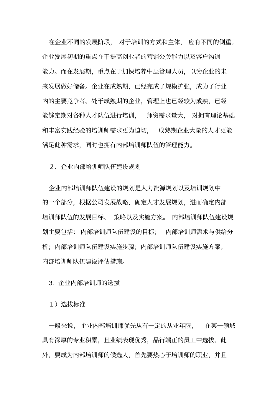 企业内部培训师队伍建设思路分析_第3页