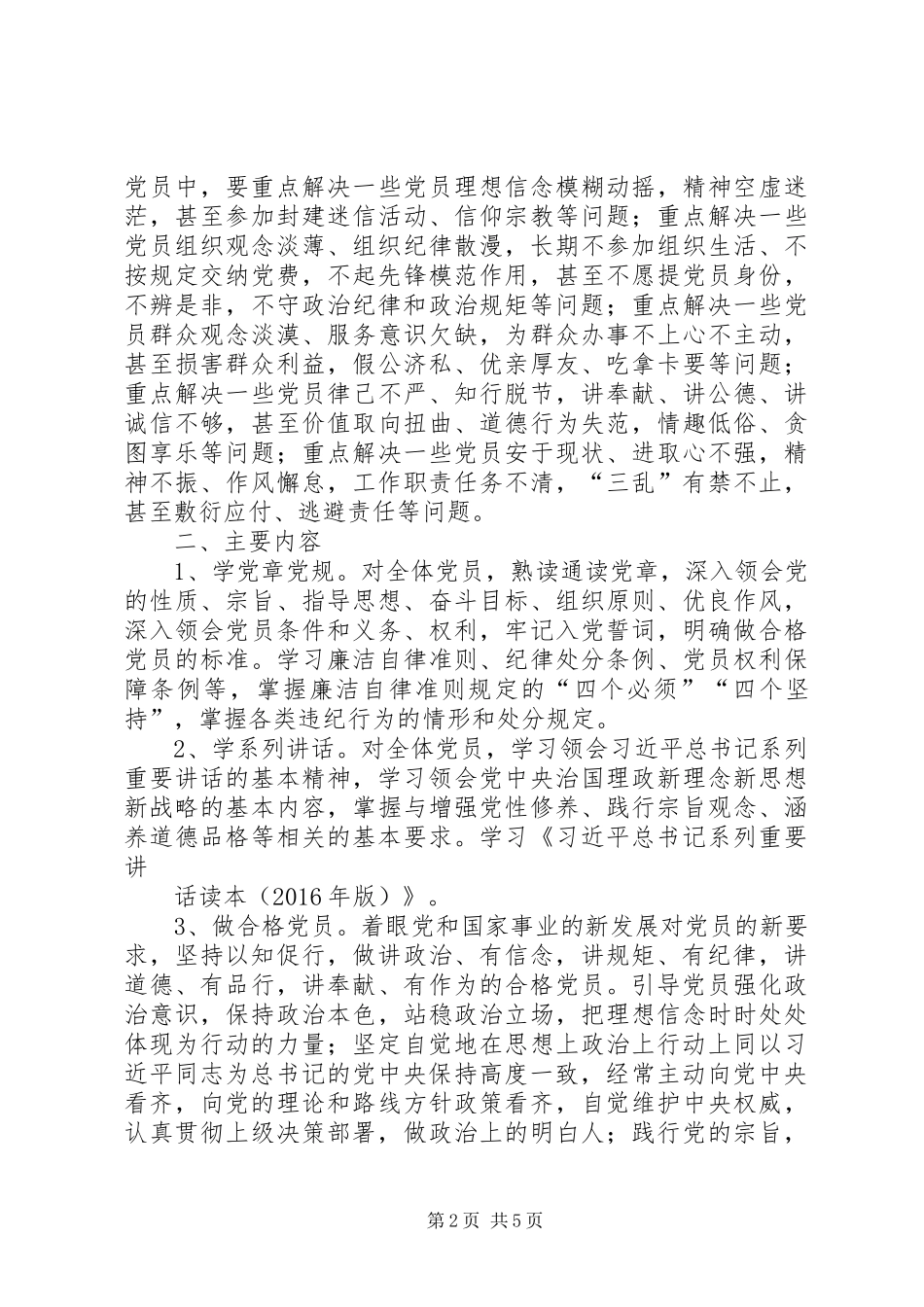 黄泥坪村“两学一做”方案 _第2页