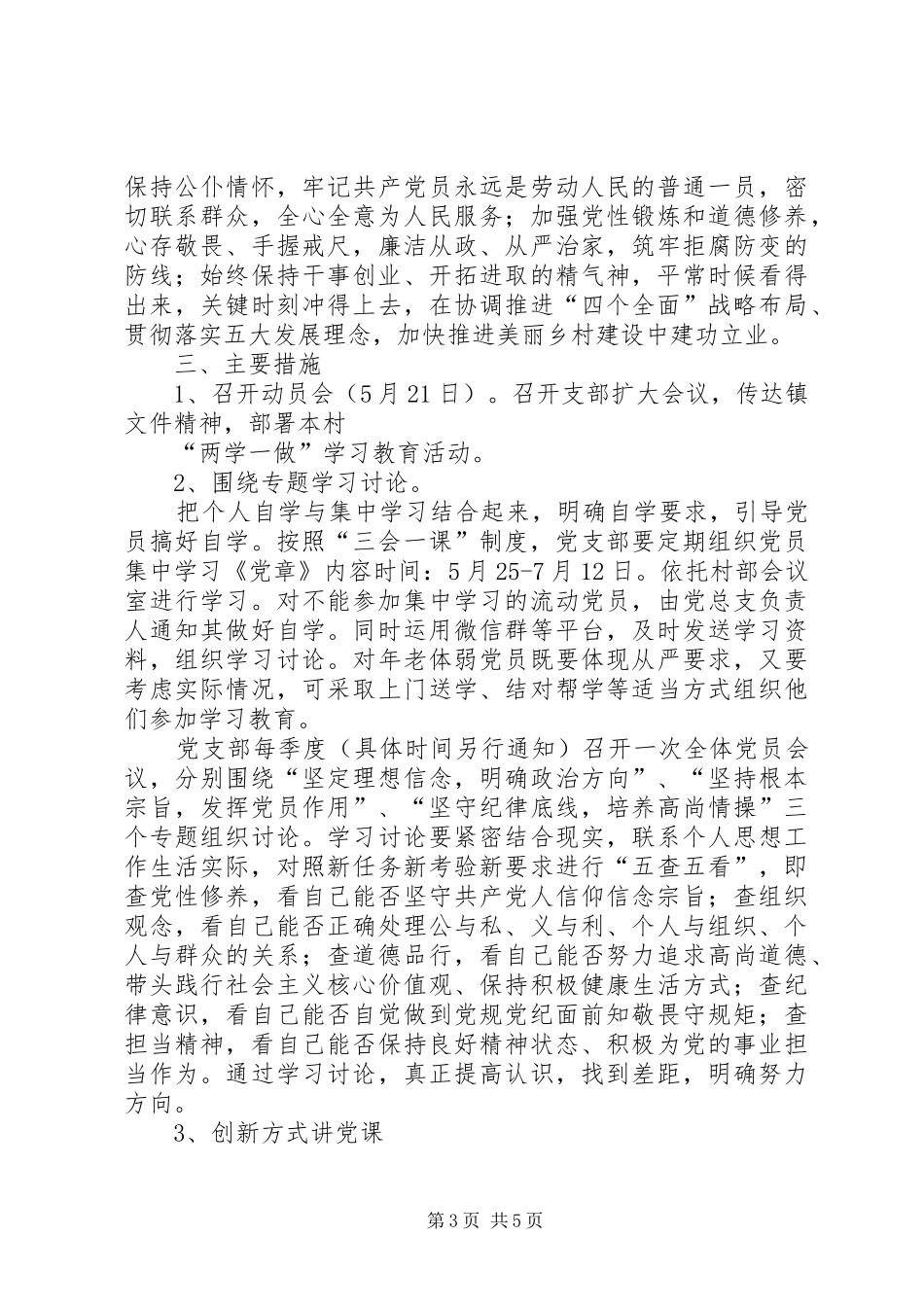 黄泥坪村“两学一做”方案 _第3页