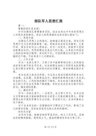 部队军人思想汇报 