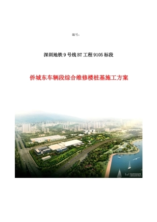 办公楼桩基施工方案培训讲义