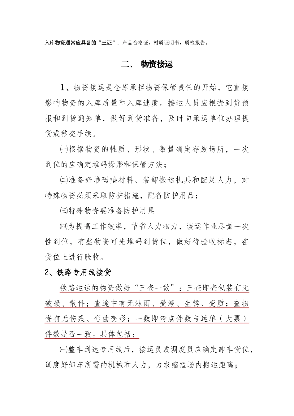 保管员培训计划一_第2页