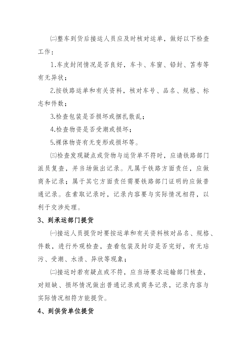 保管员培训计划一_第3页