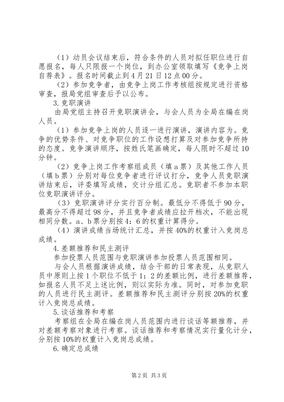 文化局竞争上岗工作方案_第2页