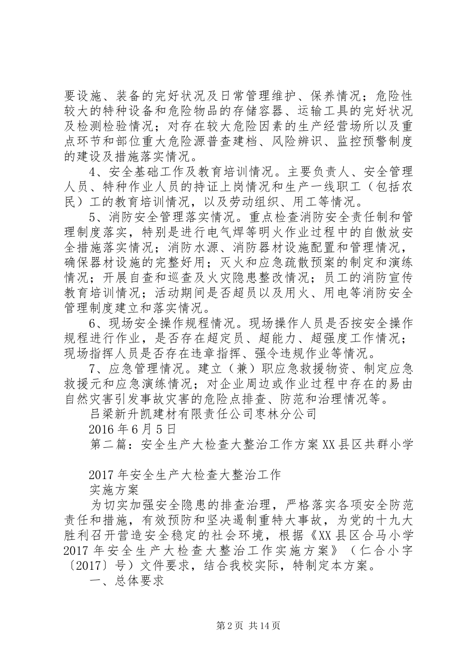 安全生产大检查大整治实施方案20XX年_第2页