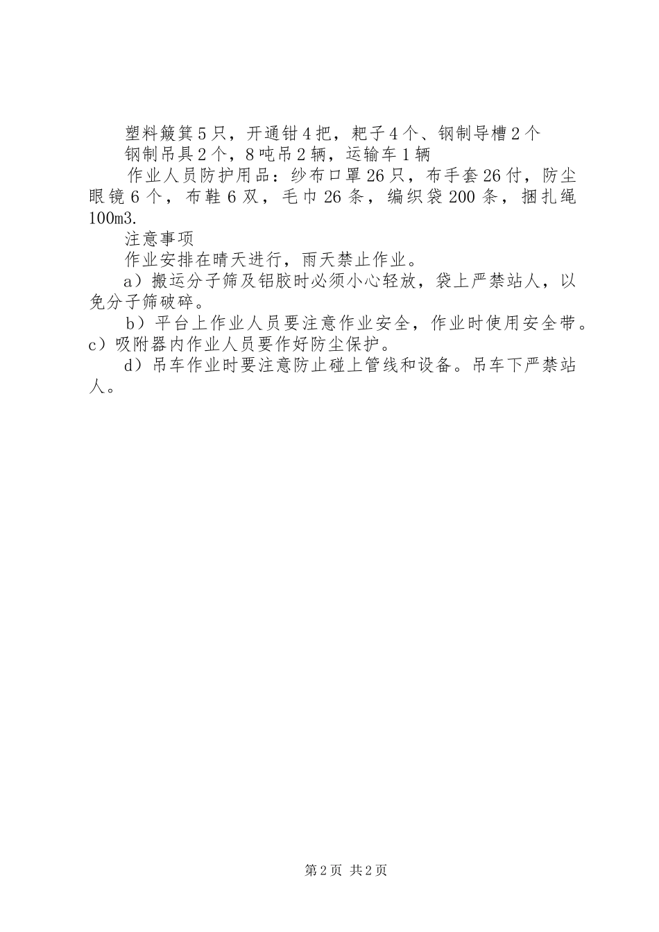 分子筛更换实施方案 _第2页