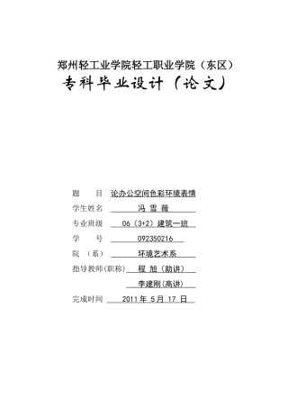 论办公空间色彩环境表情