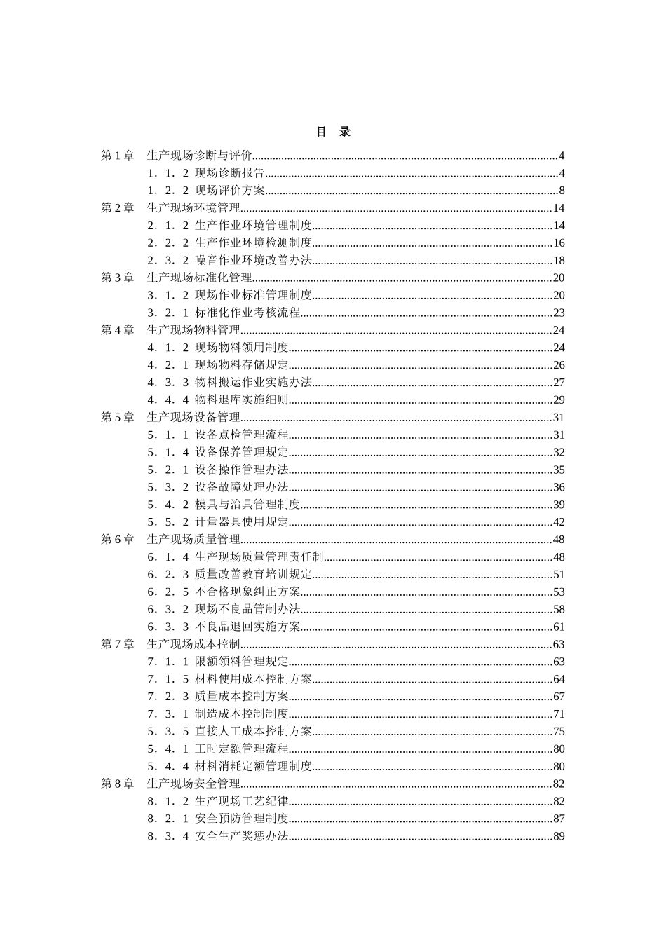 生产现场精细化管理全案光盘_第2页