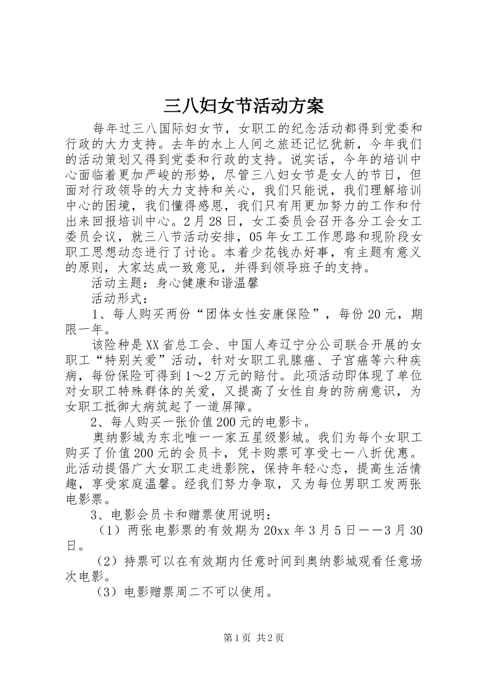 三八妇女节活动实施方案 (21)_第1页