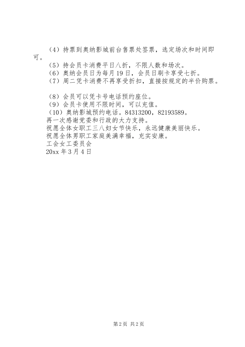 三八妇女节活动实施方案 (21)_第2页