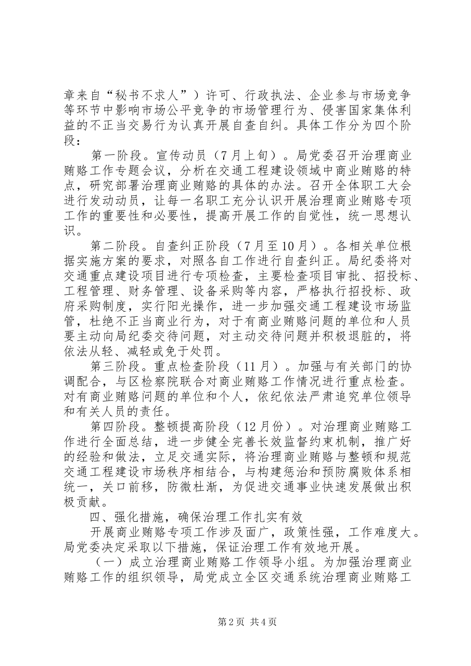 区交通局开展治理商业贿赂工作方案 _第2页