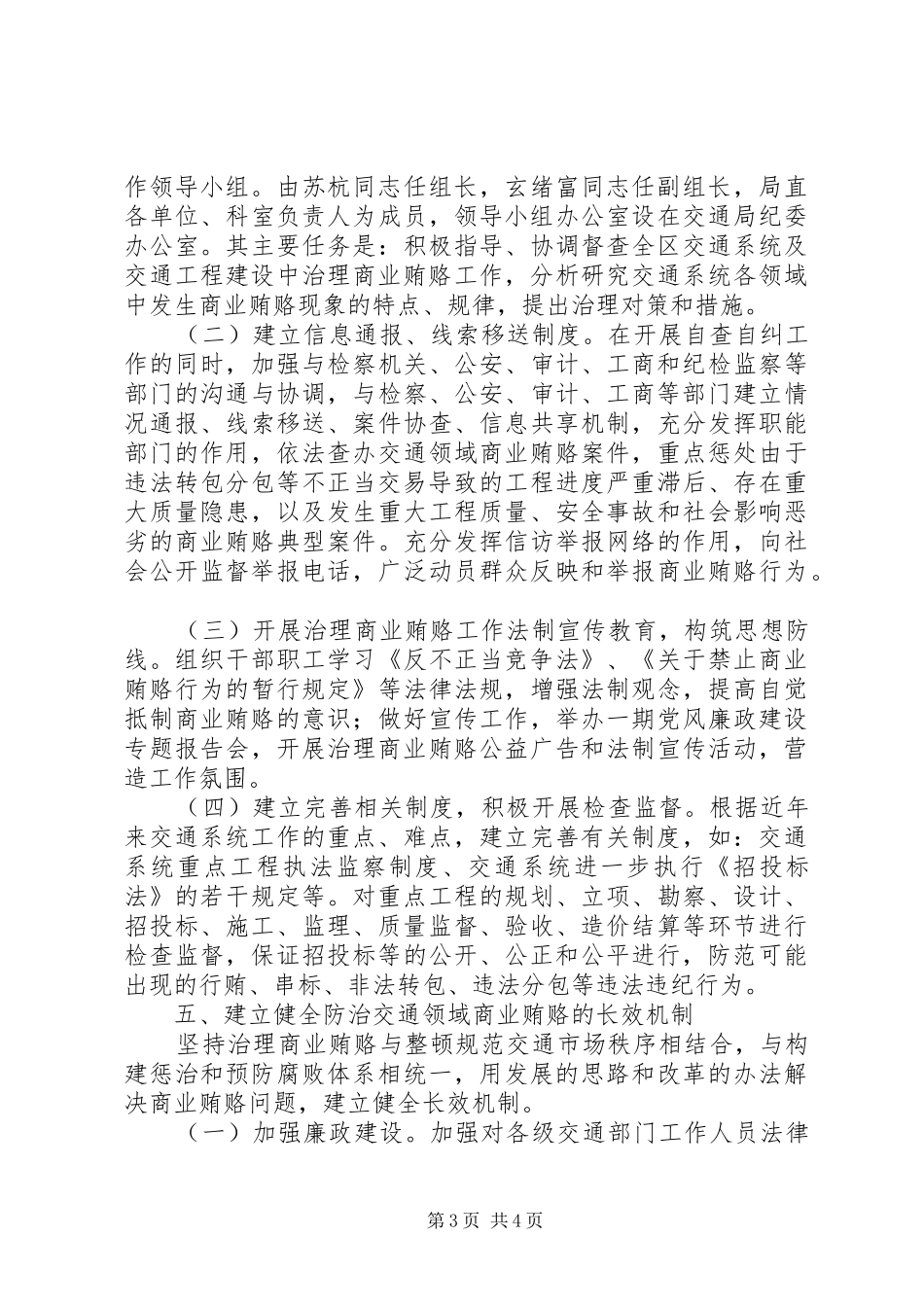 区交通局开展治理商业贿赂工作方案 _第3页