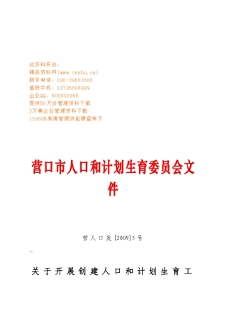 创建人口与计划生育工作示范乡镇、街活动