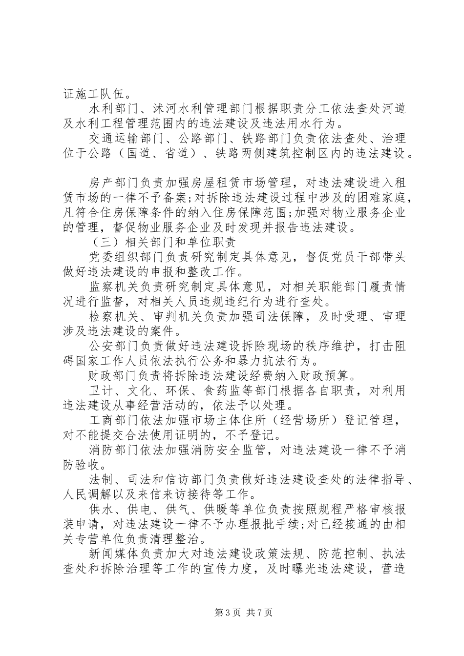 XX年某县违法建设治理行动方案 _第3页