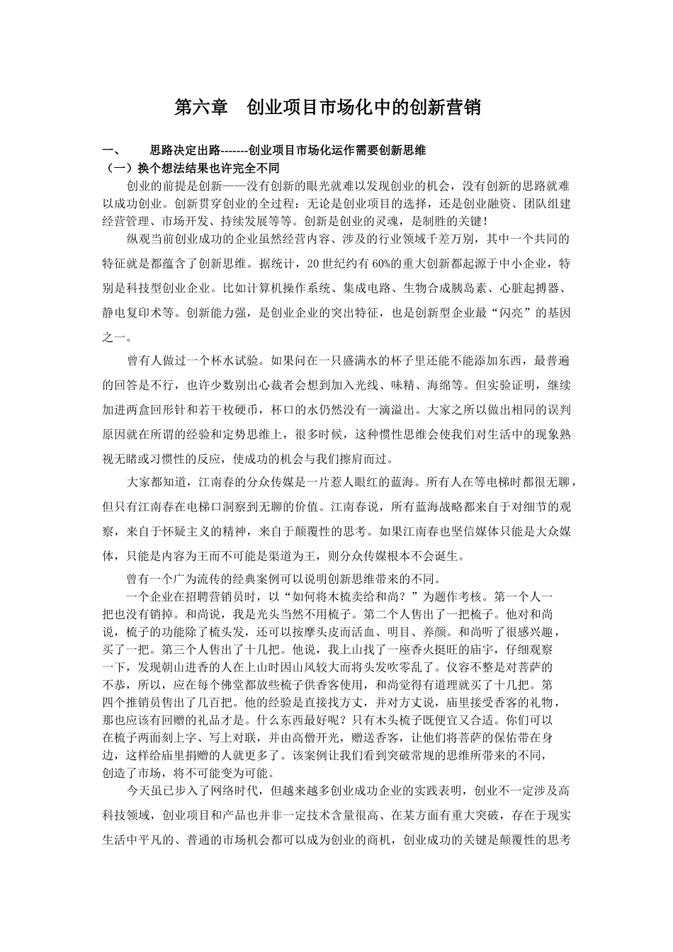 创业项目的市场化运作_第3页