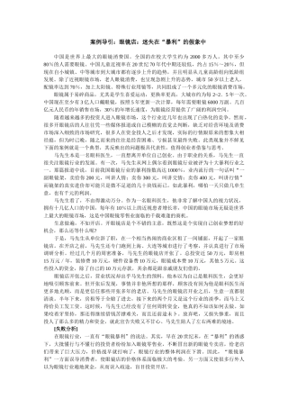 创业项目的市场化运作