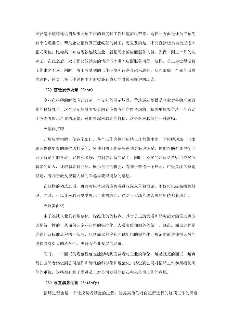 连锁店员工的“快乐招聘”宝典_第3页