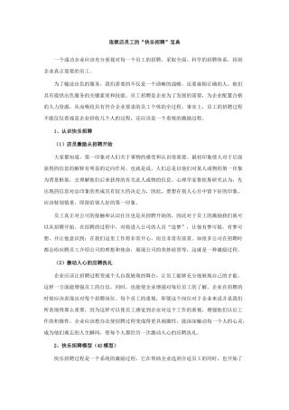 连锁店员工的“快乐招聘”宝典
