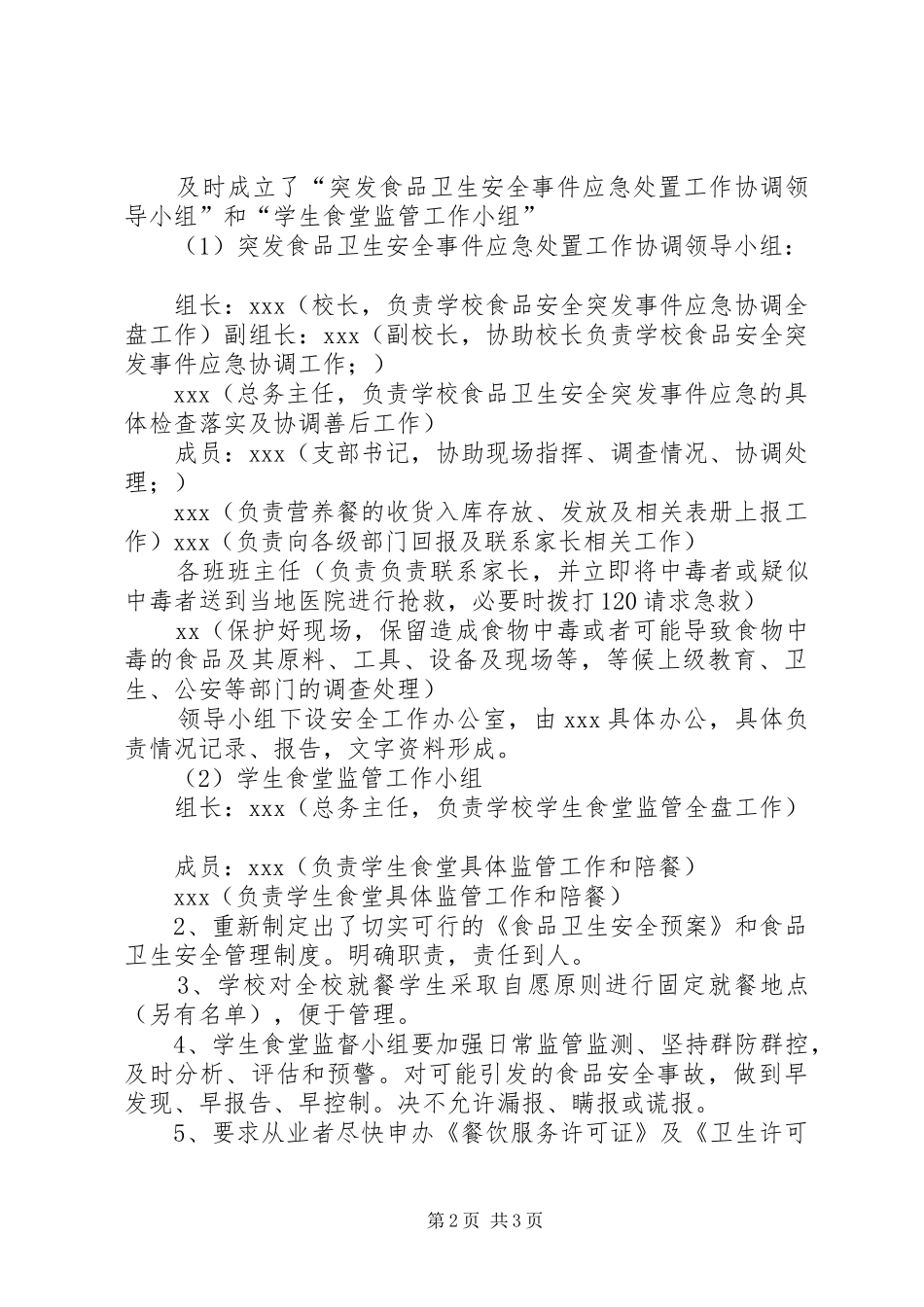 学校食品卫生整改实施方案 _第2页
