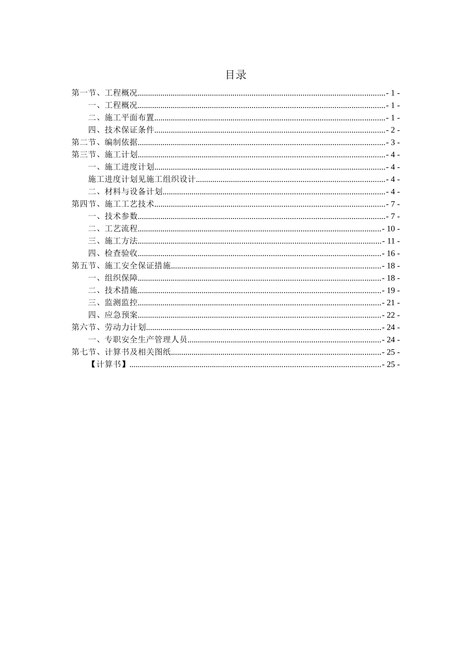 模板施工方案培训资料( 81页)_第1页