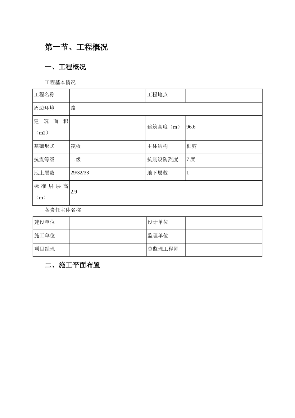 模板施工方案培训资料( 81页)_第2页